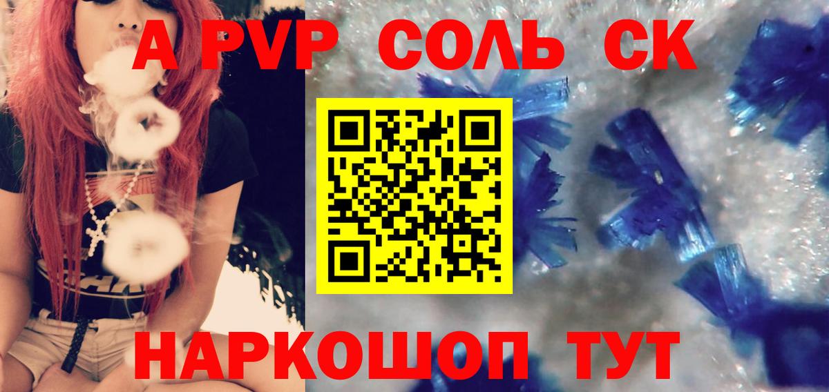 A PVP крисы CK  Alpha-PVP Crystall  Вход с VPN  А ПВП мука  Лянтор 