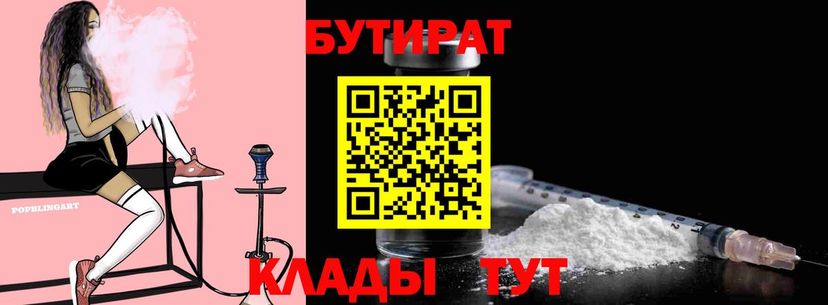 Бутират оксана Лянтор