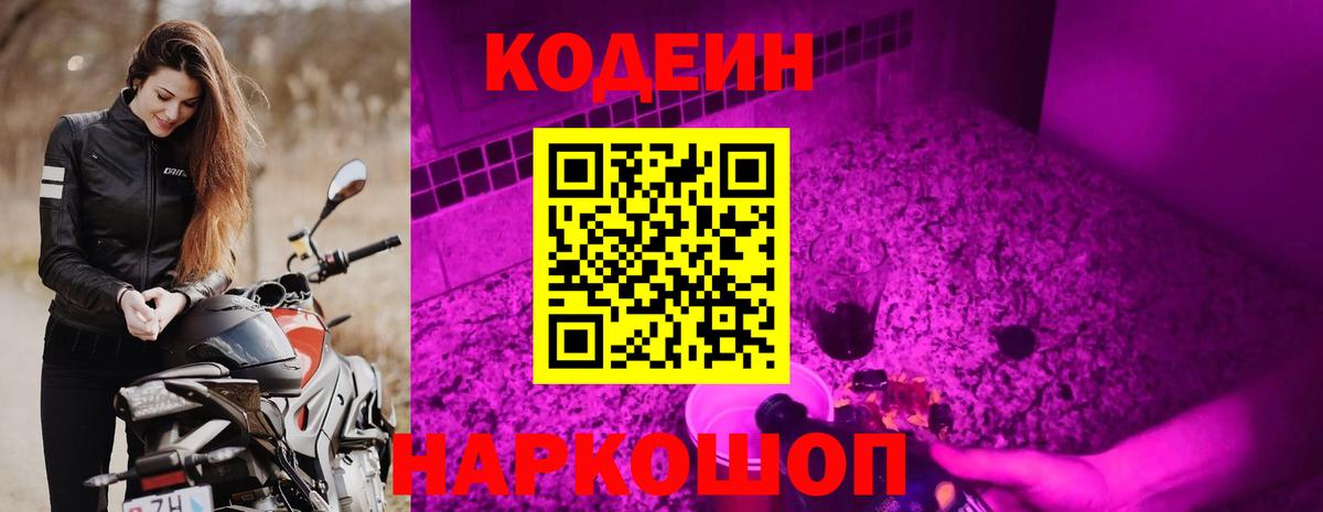 Лянтор  Codein напиток Lean (лин)  Вход с VPN  Кодеиновый сироп Lean Purple Drank 