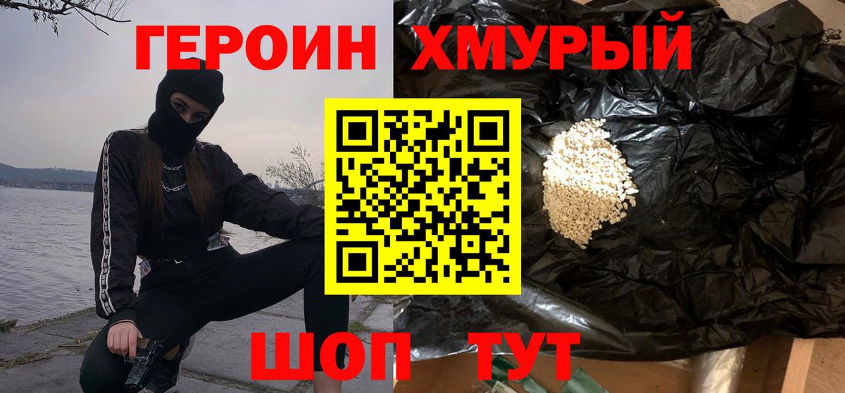 ГЕРОИН  Героин хмурый  Вход с VPN  Лянтор 