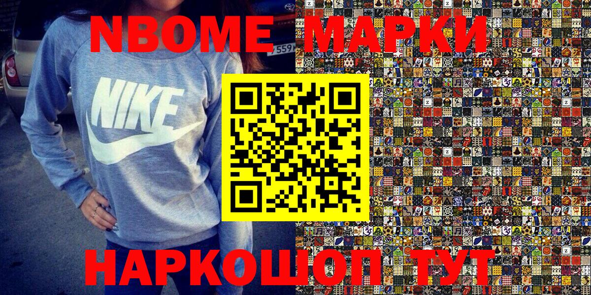 Марки NBOMe 1,8мг Лянтор